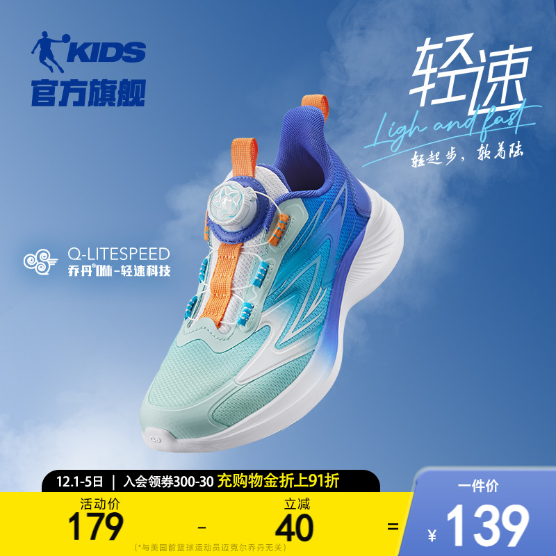 乔丹大网孔轻便儿童纽扣鞋跑步鞋