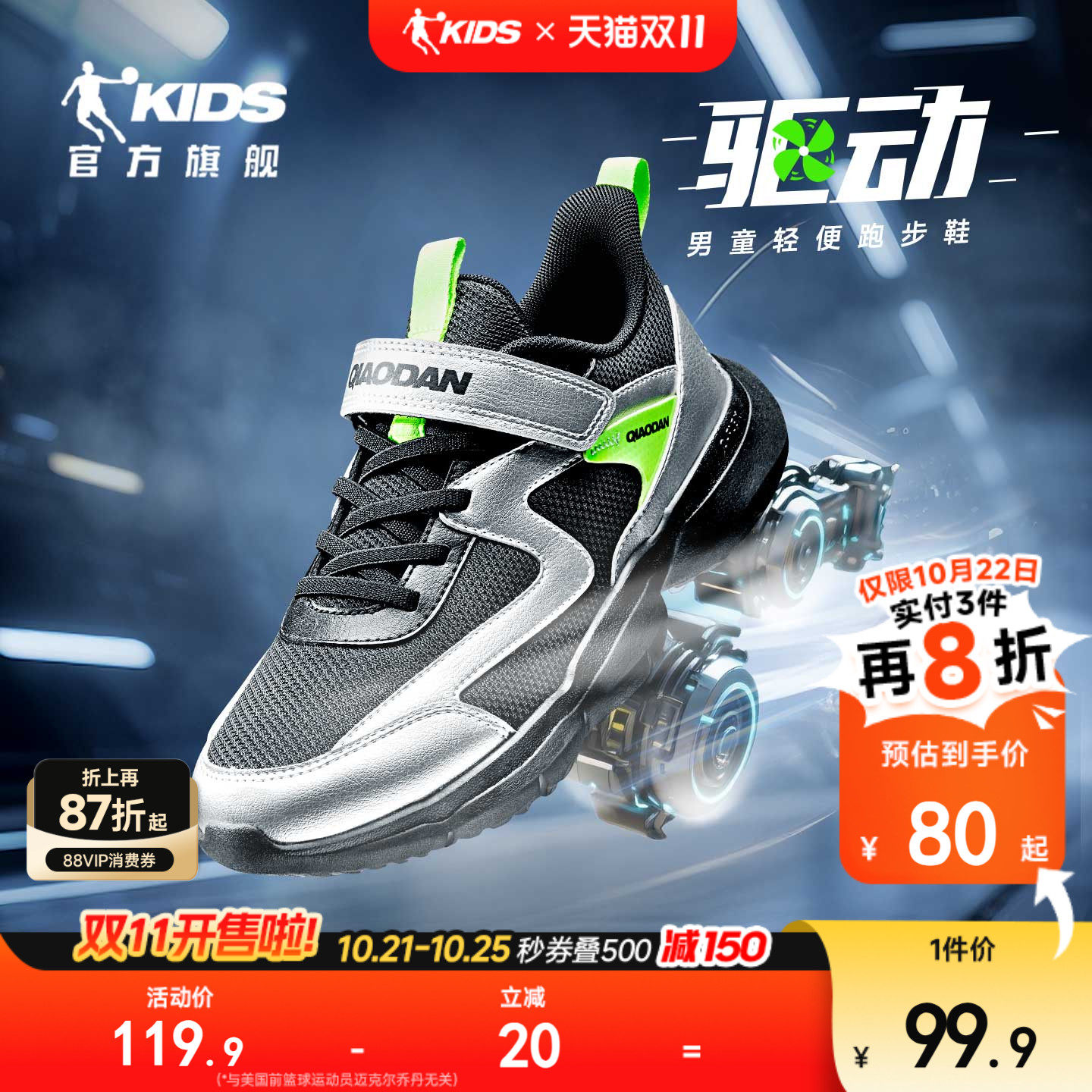 驱动|乔丹童鞋男童运动鞋2026春秋款大童跑鞋网面儿童鞋子跑步鞋
