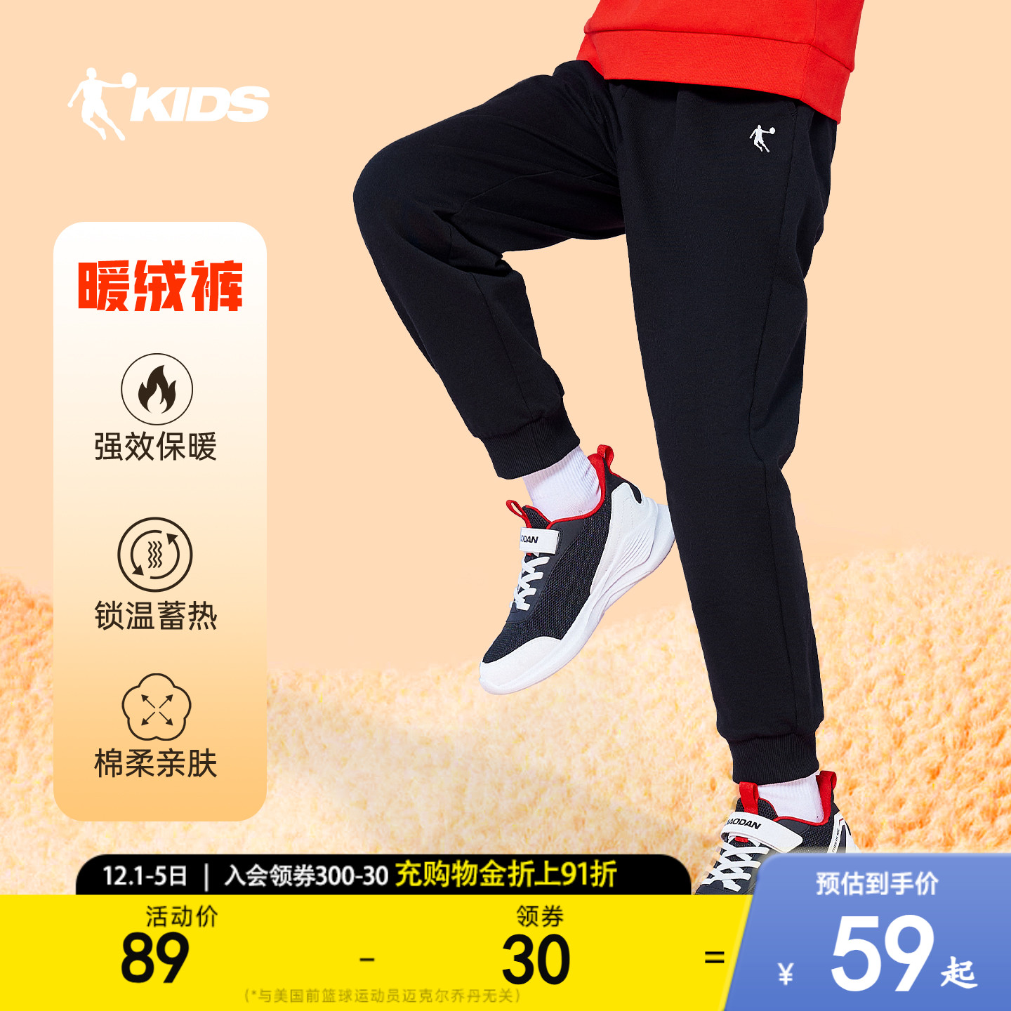 乔丹童装男童女童秋冬加绒裤子