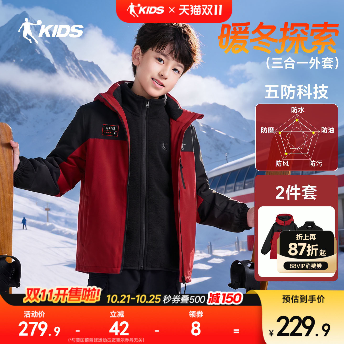 五防科技乔丹男童3合1摇粒绒风衣