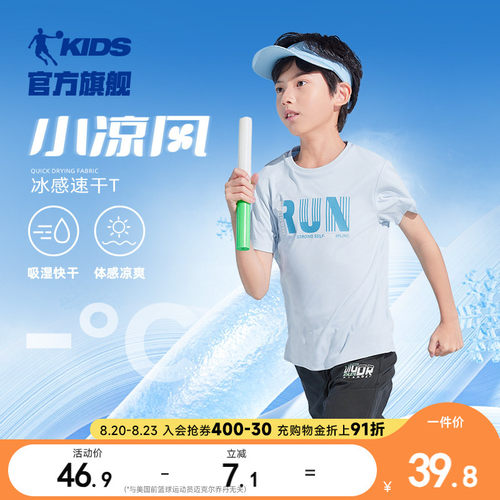 乔丹夏款儿童速干凉感短袖T恤
