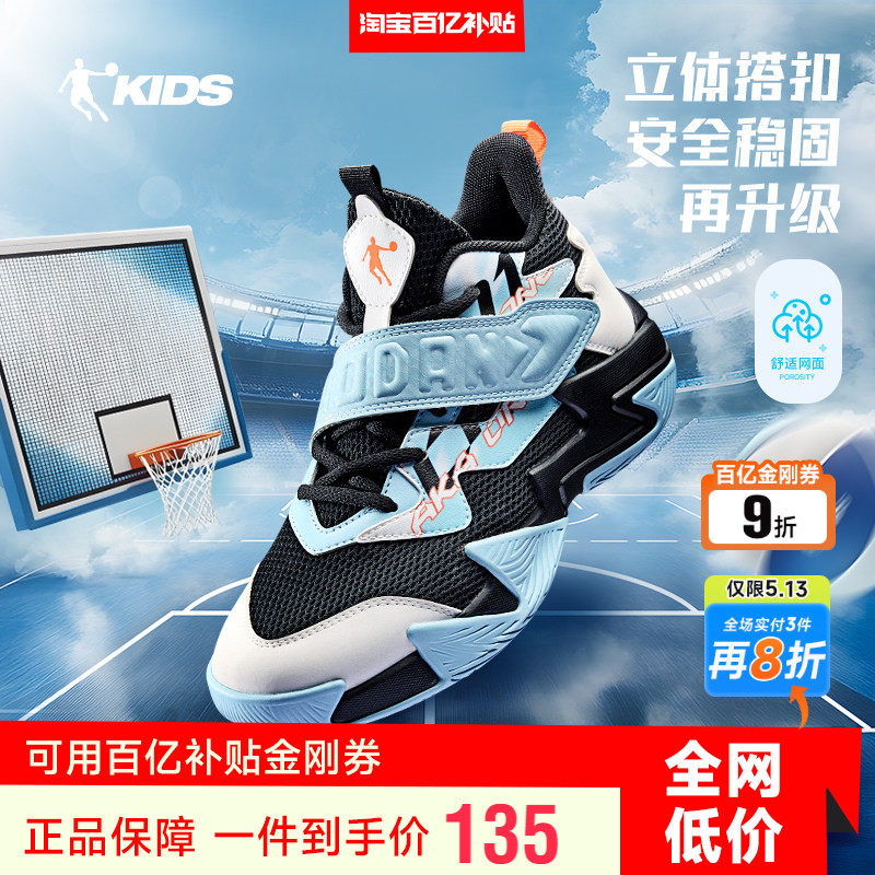 乔丹童鞋儿童篮球鞋专业26夏季新款大童青少年网面鞋子男童运动鞋