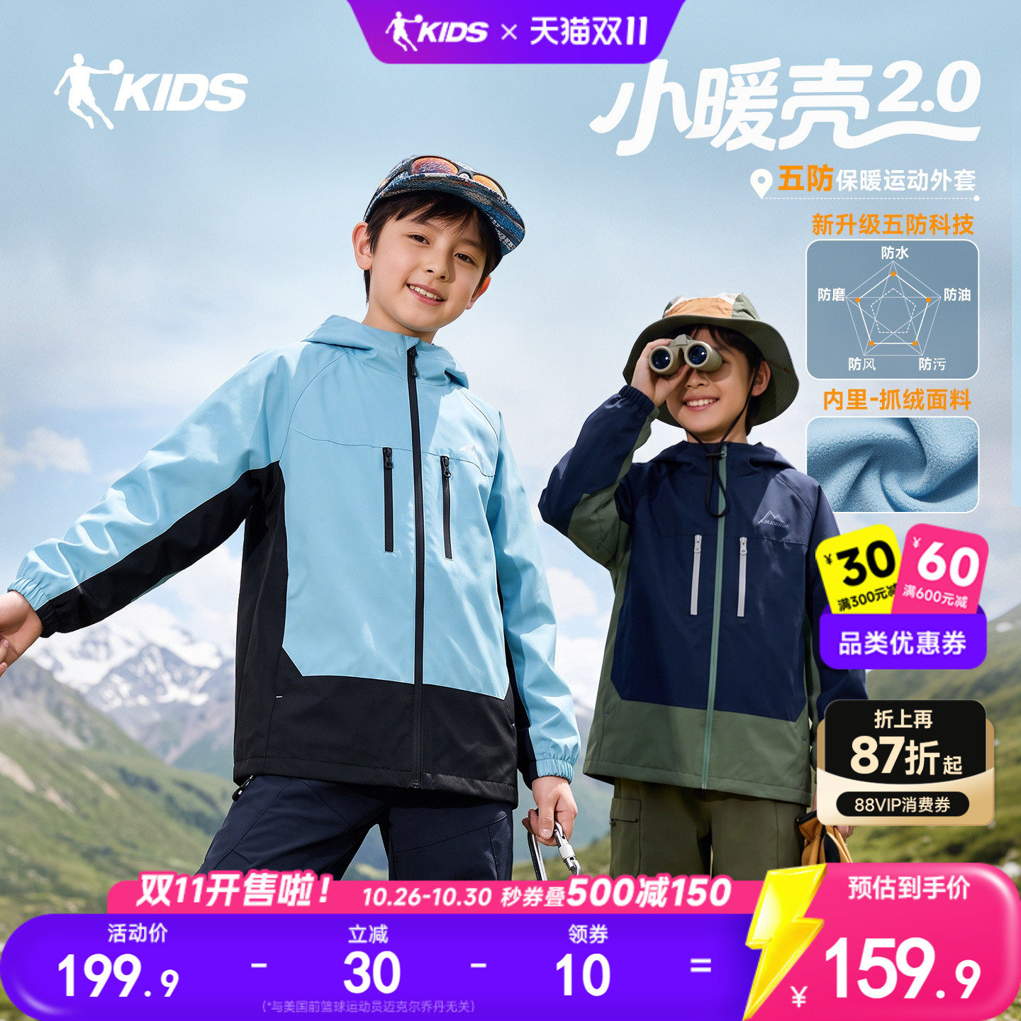 儿童秋冬防水防风加绒外套
