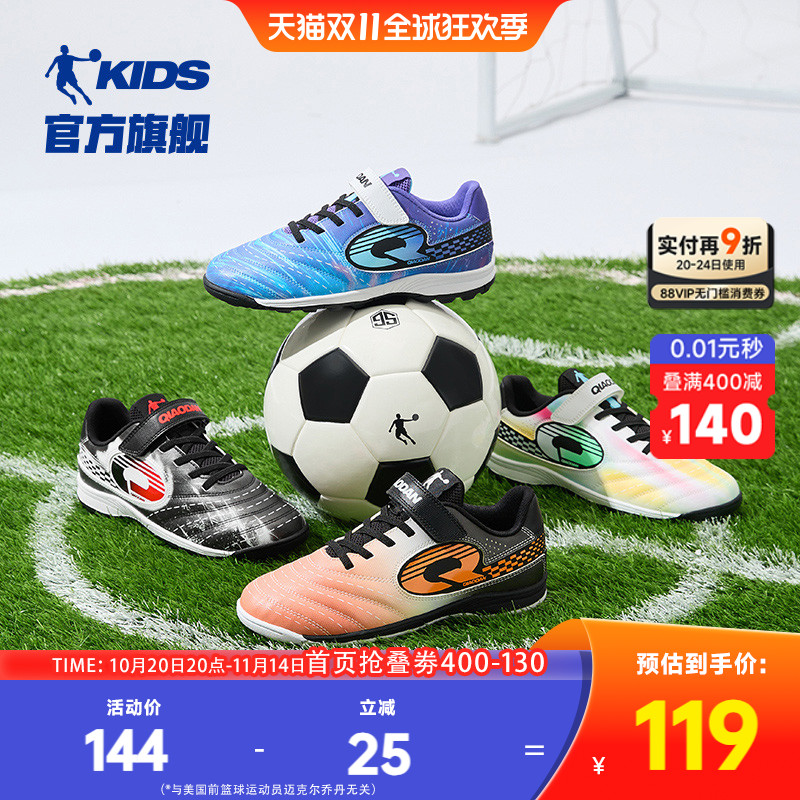 乔丹童鞋男童运动鞋2025新款TF碎钉小学生训练专用儿童足球鞋防滑