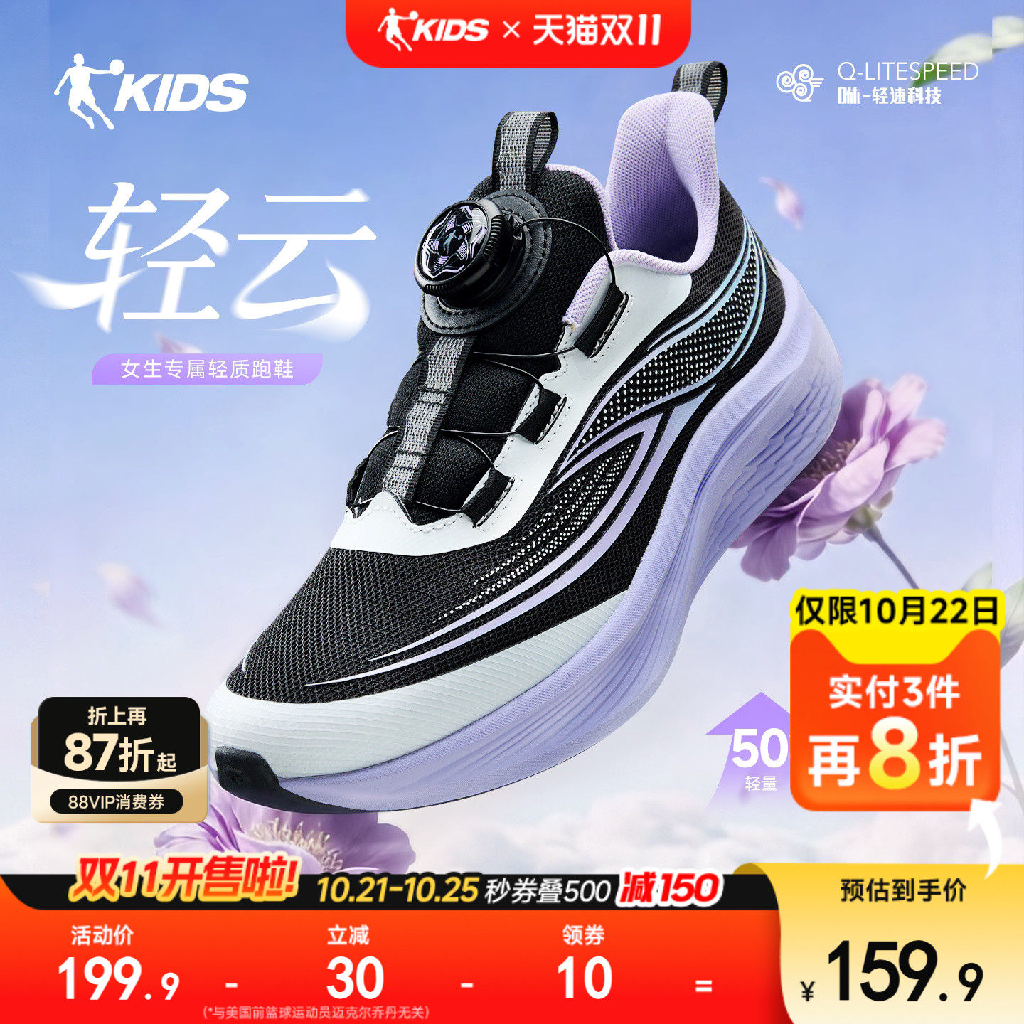 轻云乔丹童鞋女童跑步鞋秋季新款网面透气儿童运动鞋大童专业跑鞋