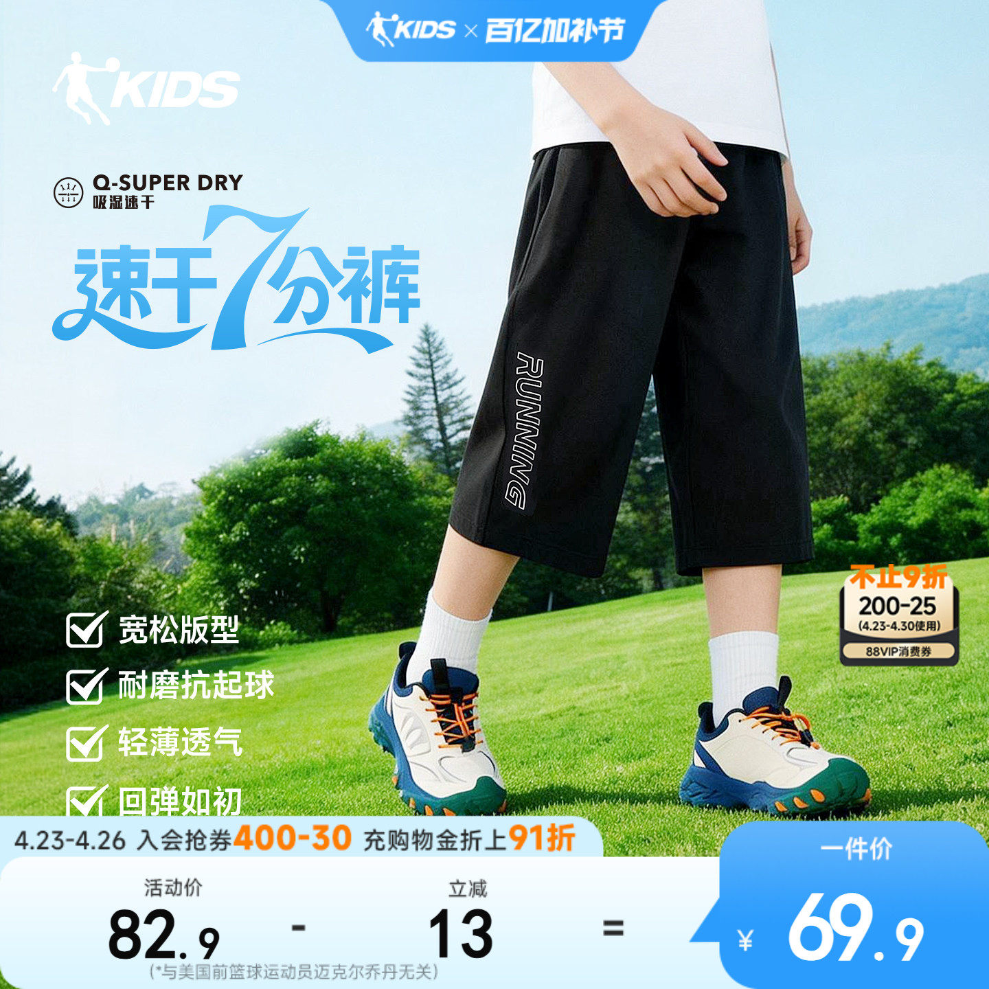 乔丹童装男童短裤薄款七分裤2026夏季儿童运动速干防蚊裤透气裤子