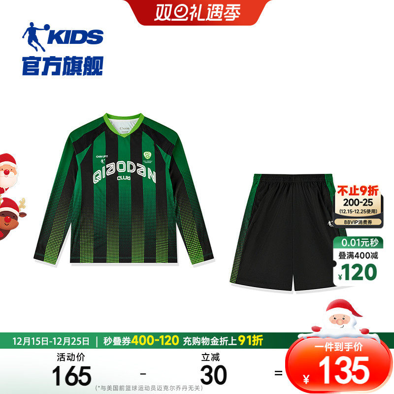 商场同款乔丹童装男童足球服儿童运动套装2025夏季新款长袖两件套