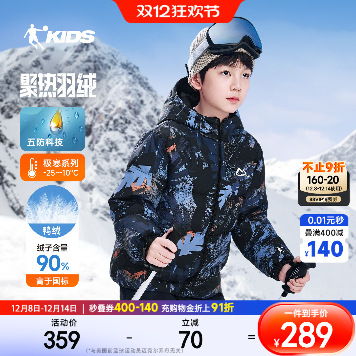 乔丹儿童五防科技聚热羽绒服