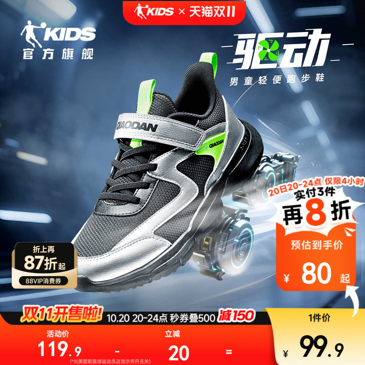 驱动|乔丹童鞋男童运动鞋2026春秋款大童跑鞋网面儿童鞋子跑步鞋