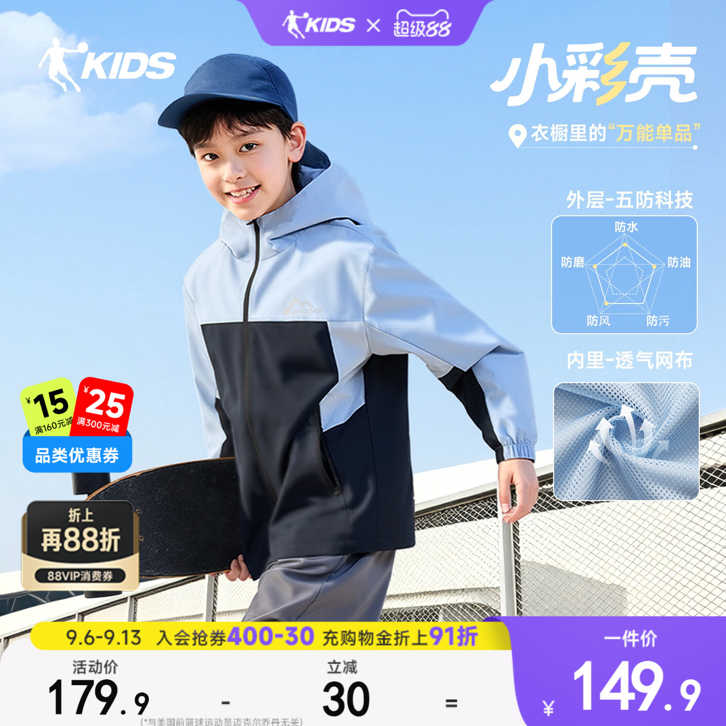 乔丹童装男童冲锋外套春秋款防水儿童风衣2026新款大童五防运动服