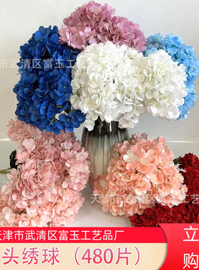 5头绣球480片花婚庆路引装饰花材