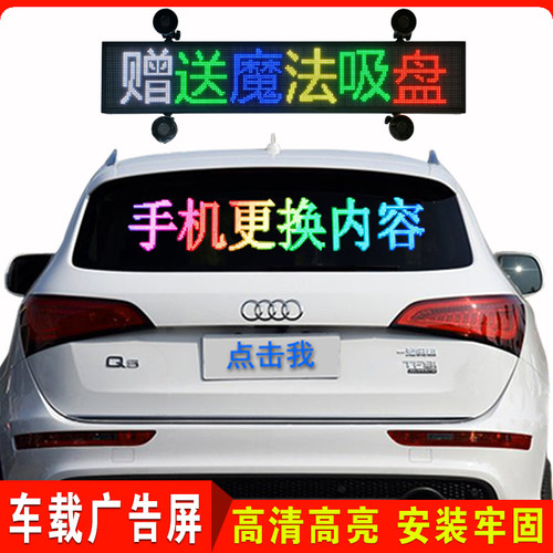 车载后窗LED广告显示屏
