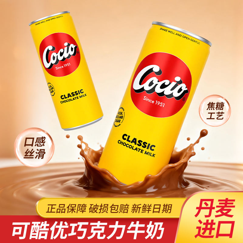 丹麦进口阿尔乐可酷优巧克力牛奶