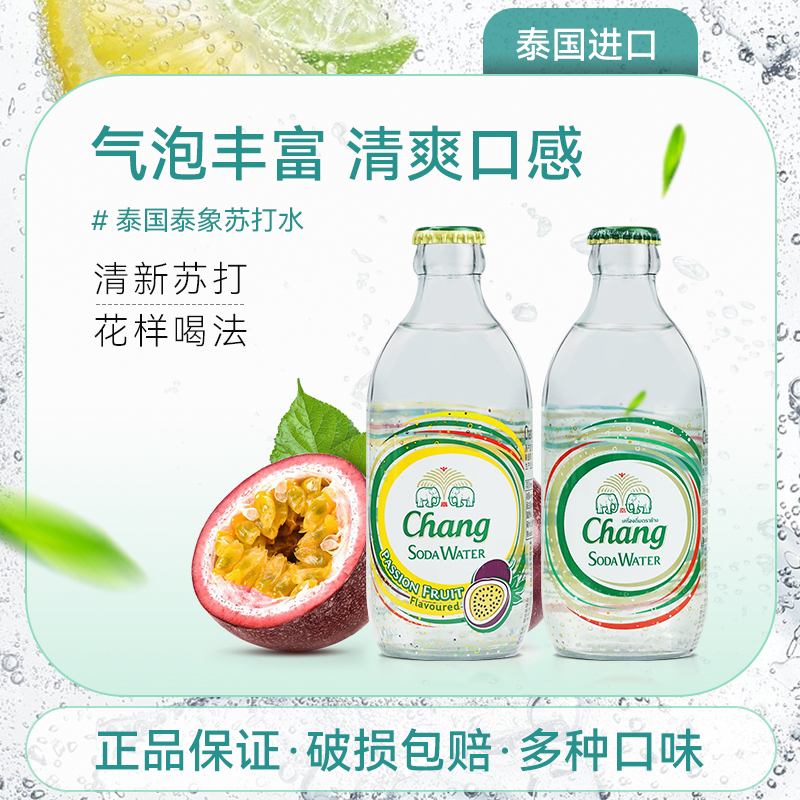 泰国进口chang泰象牌苏打水