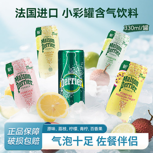 巴黎水气泡水小彩罐330ml