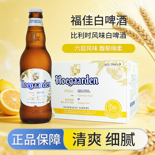 福佳白啤酒精酿小麦白啤酒