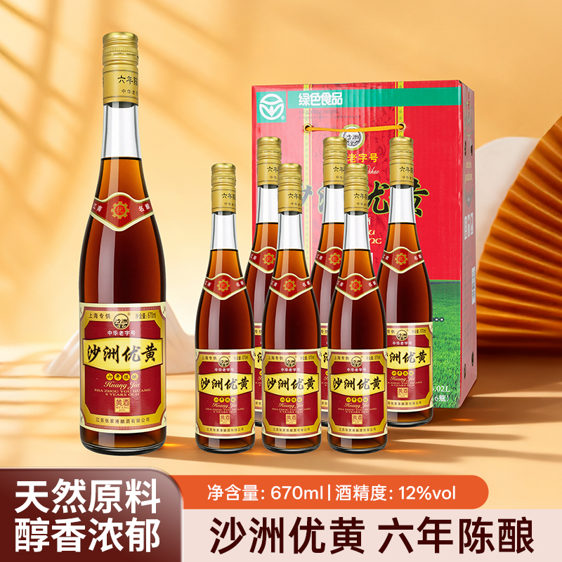 沙洲优黄六6年陈黄酒整箱