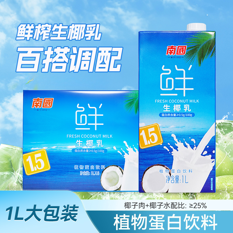 南国生椰乳1L装植物蛋白饮料