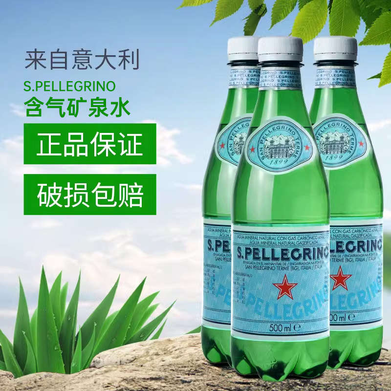 意大利圣培露气泡水500ml*24瓶整箱塑料瓶进口苏打水碱性矿泉水