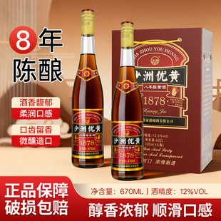 沙洲优黄八年陈黄酒12度1878半干型670ml 6瓶整箱黄酒8年陈老酒