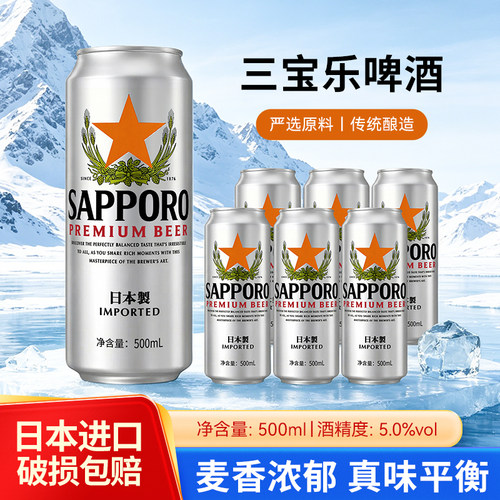 Sapporo日本进口三宝乐/札幌啤酒