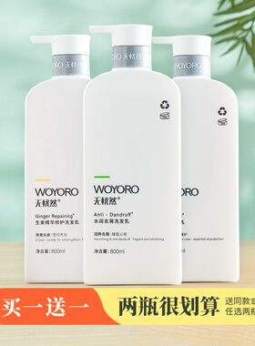 无忧然洗发水氨基酸控油去屑止痒护发素沐浴露柔顺家庭组合