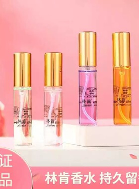 正品林肯香水小样10ml持久留香淡香水小瓶男女学生通用便携装正品