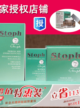 斯朵夫精研祛斑霜优惠套装 补水霜+30ml精研祛斑霜+洁面乳正品