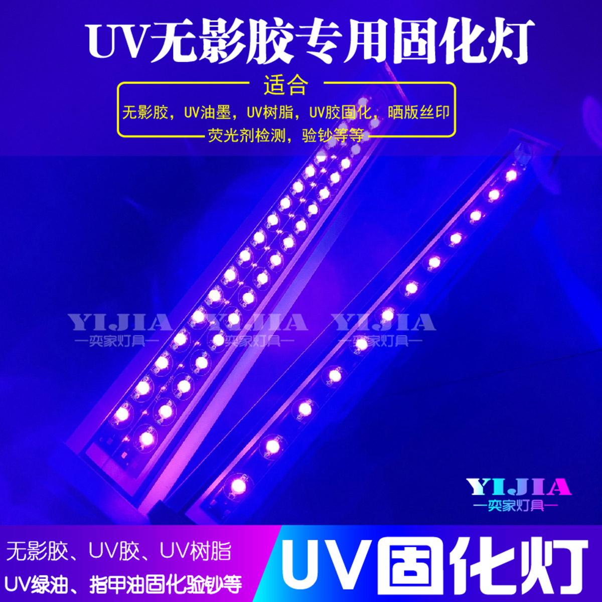 无影胶固化灯长条形UV胶紫外线固化LED丝印晒版灯滴胶荧光验钞灯