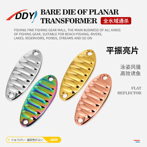 10枚DDY精品锌合金平振亮片裸片