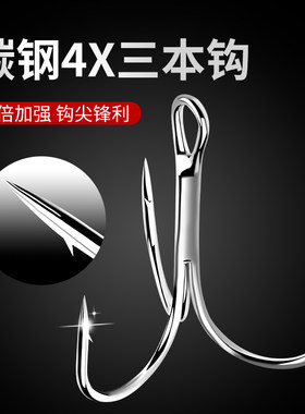 40枚4倍加强血槽三本钩路亚钩