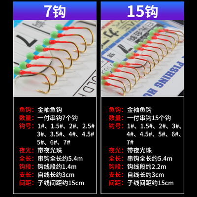 抛竿钓白条串钩钓组15钩白光金钩路亚小白鱼夜光带诱饵笼金袖鱼钩