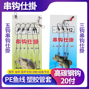 抛竿专用升级款 防缠绕带胶管三3个钩大力马鱼线串钩钓组5大物鱼钩