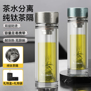 tomic-特美刻双层高硼硅玻璃杯高档男女水杯便携茶水分离泡茶杯子