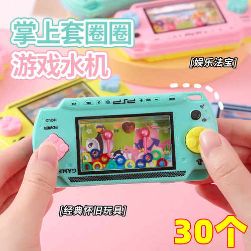 幼儿园儿童益智套圈水机怀旧玩具