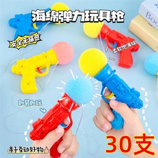 海绵枪弹射海绵球整人解压儿童玩具亲子互动幼儿园游戏道具小礼品