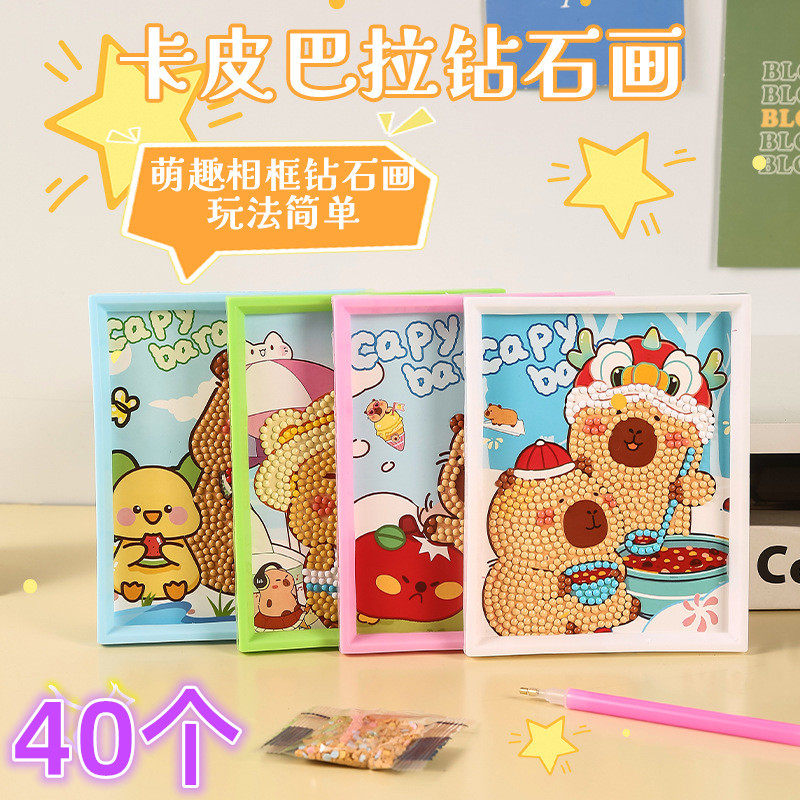 创意卡通卡皮巴拉钻石贴画