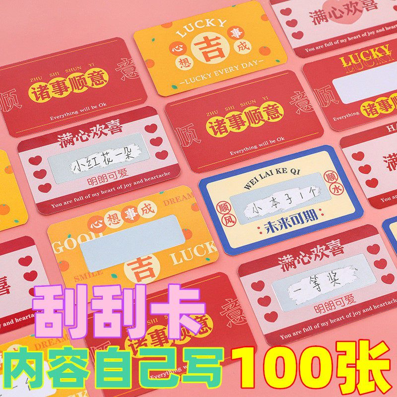 刮刮卡diy自制幸运抽奖刮刮乐