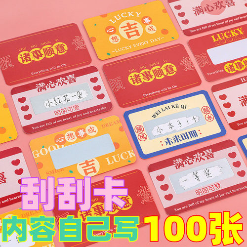 刮刮卡diy自制幸运抽奖刮刮乐