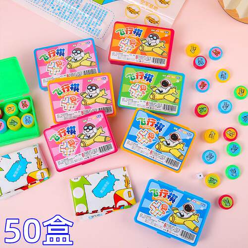 创意全班儿童小礼物飞行棋玩具