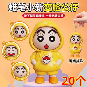 创意变脸蜡笔小新钥匙扣小礼品