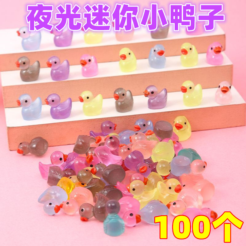 幼儿园小学生奖品夜光发光鸭子