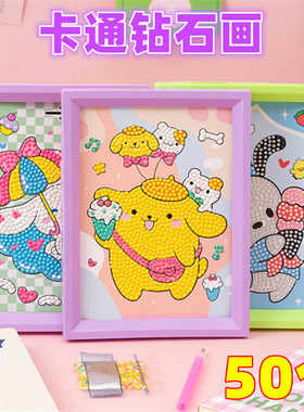 手工DIY钻石画幼儿园活动小礼品