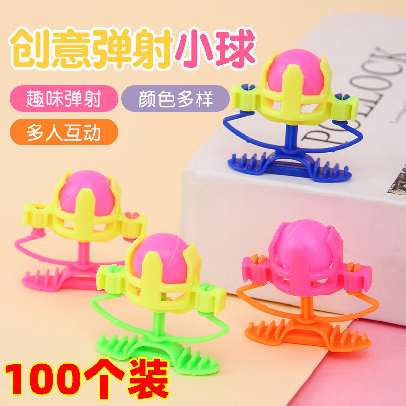 创意弹射小球玩具幼儿园小礼品期末送男孩礼物全班分享小学生奖品