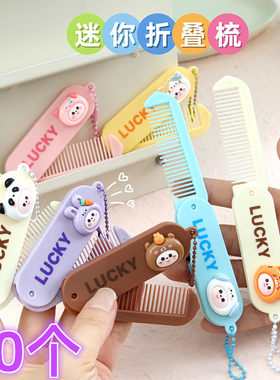 创意卡通折叠小梳子小学生奖品