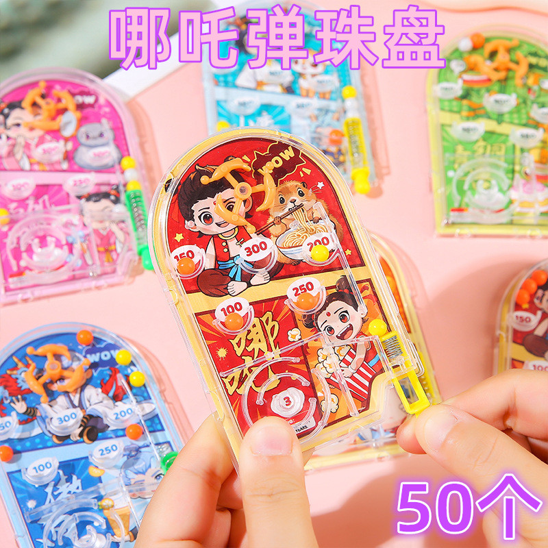 创意卡通哪吒弹珠盘小学生奖品