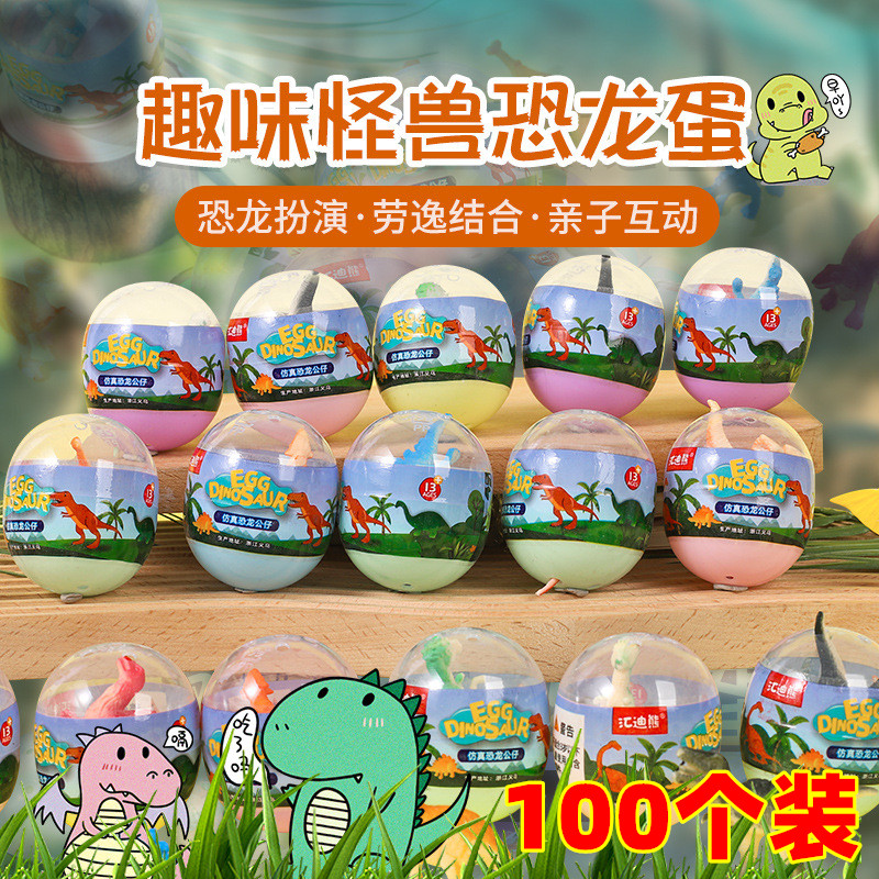 幼儿园恐龙扭蛋盲盒分享奖励奖品