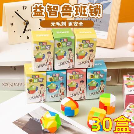 儿童益智拼装积木开业活动赠品鲁班锁玩具盲盒学生小礼品生日礼物