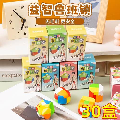 益智鲁班锁玩具盲盒学生小礼品