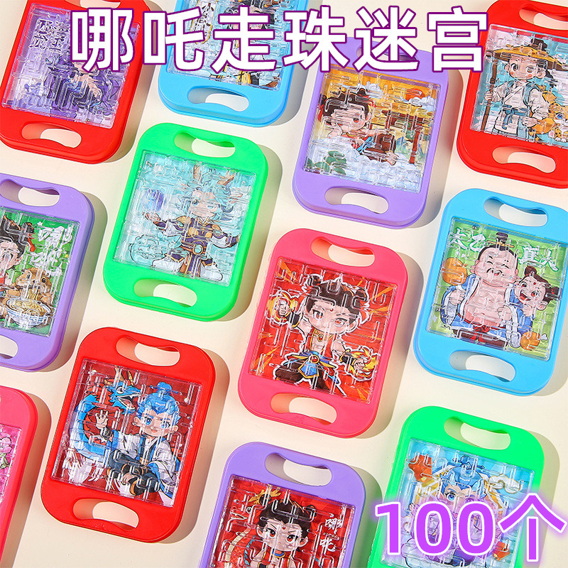 创意哪吒走珠迷宫小学生奖品实用